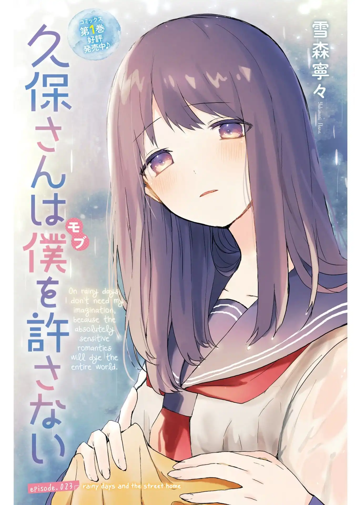 Kubo-san wa Boku (Mobu) wo Yurusanai Chapter 23 1